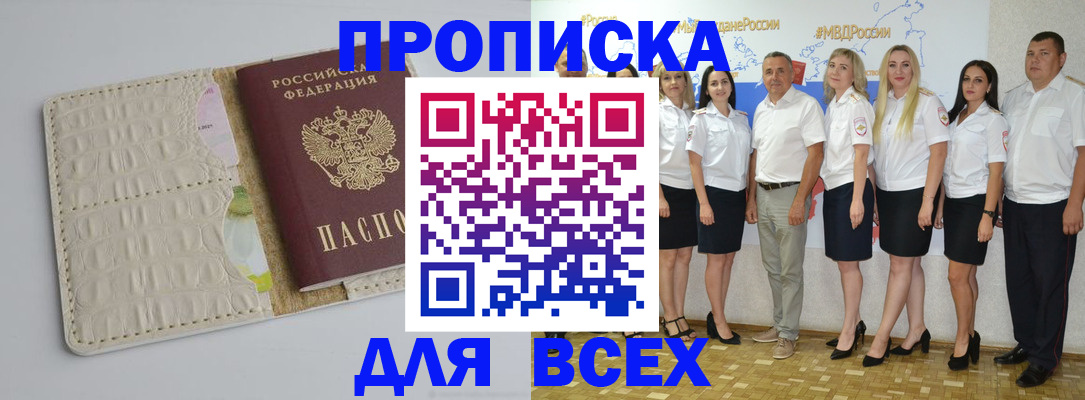 прописка для кредита в Лабытнанги