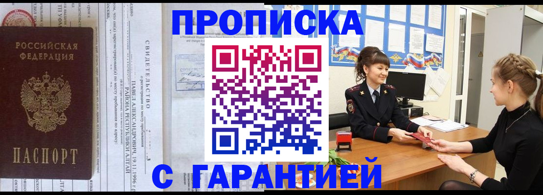 прописка в Лабытнанги