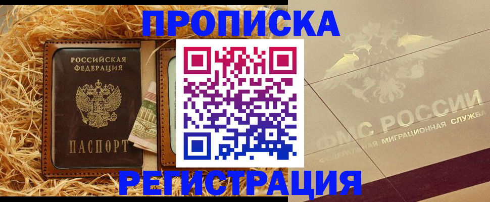 прописка ребенка в Лабытнанги